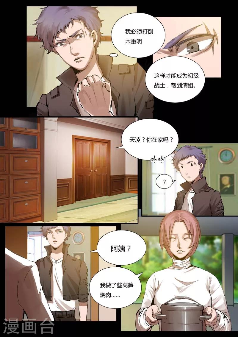 🍚星元孤儿 第7话 第3页