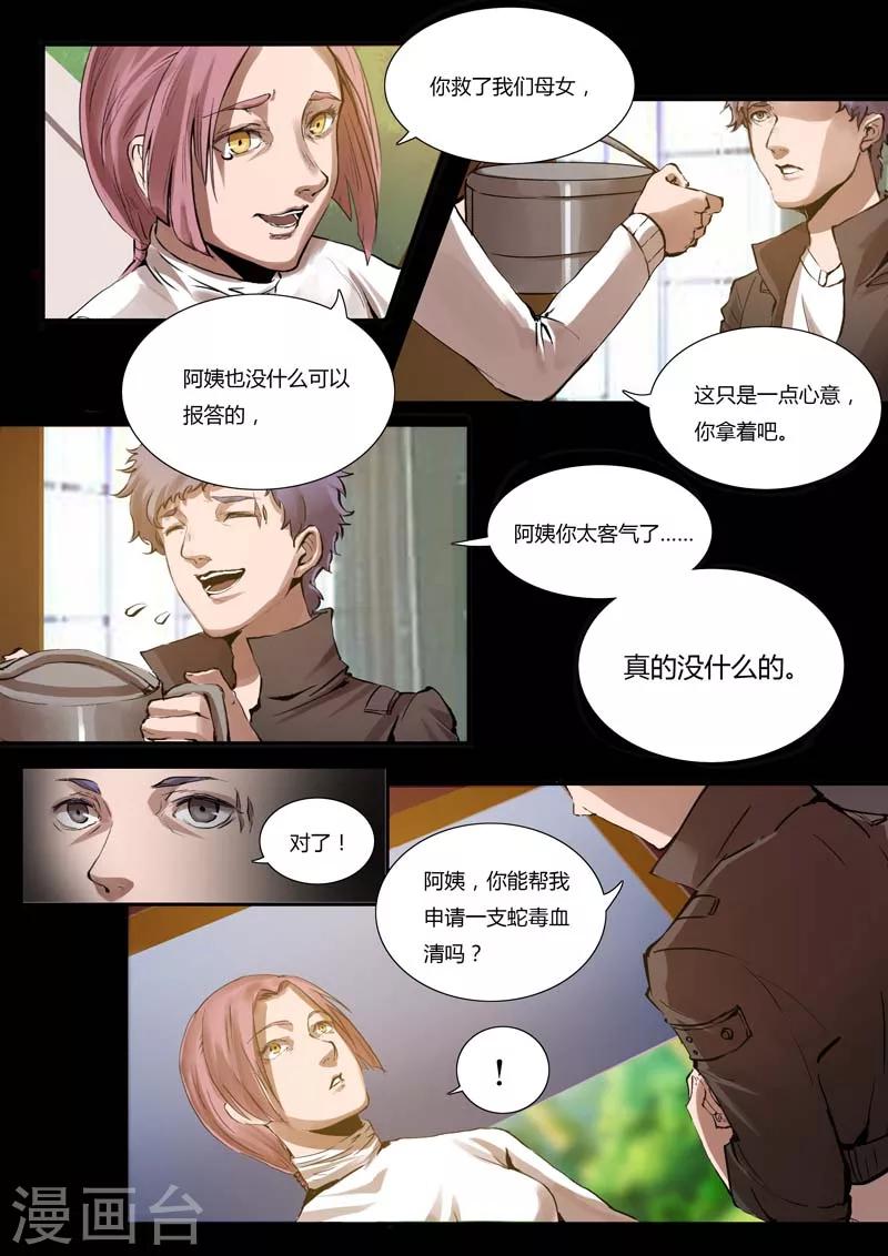 🍚星元孤儿 第7话 第4页