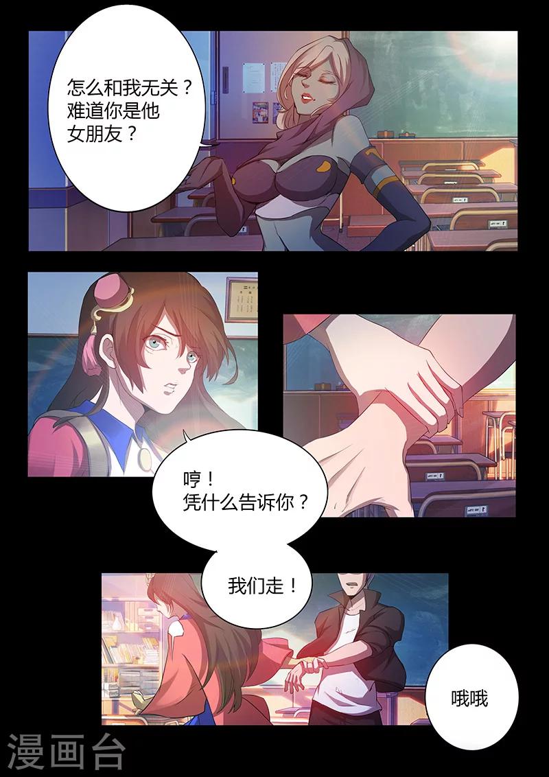 🍚星元孤儿 第61话 温泉 第1页