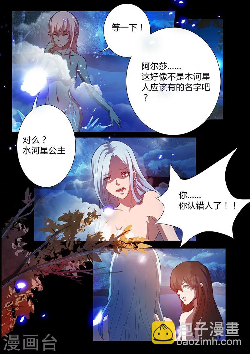 🍚星元孤儿 第61话 温泉 第10页