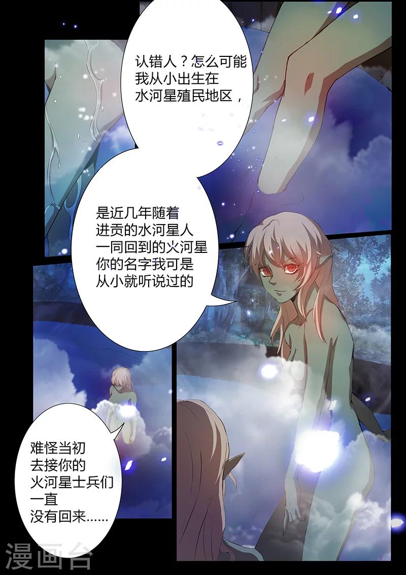 🍚星元孤儿 第61话 温泉 第11页