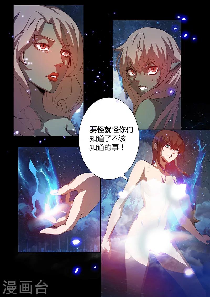 🍚星元孤儿 第61话 温泉 第14页