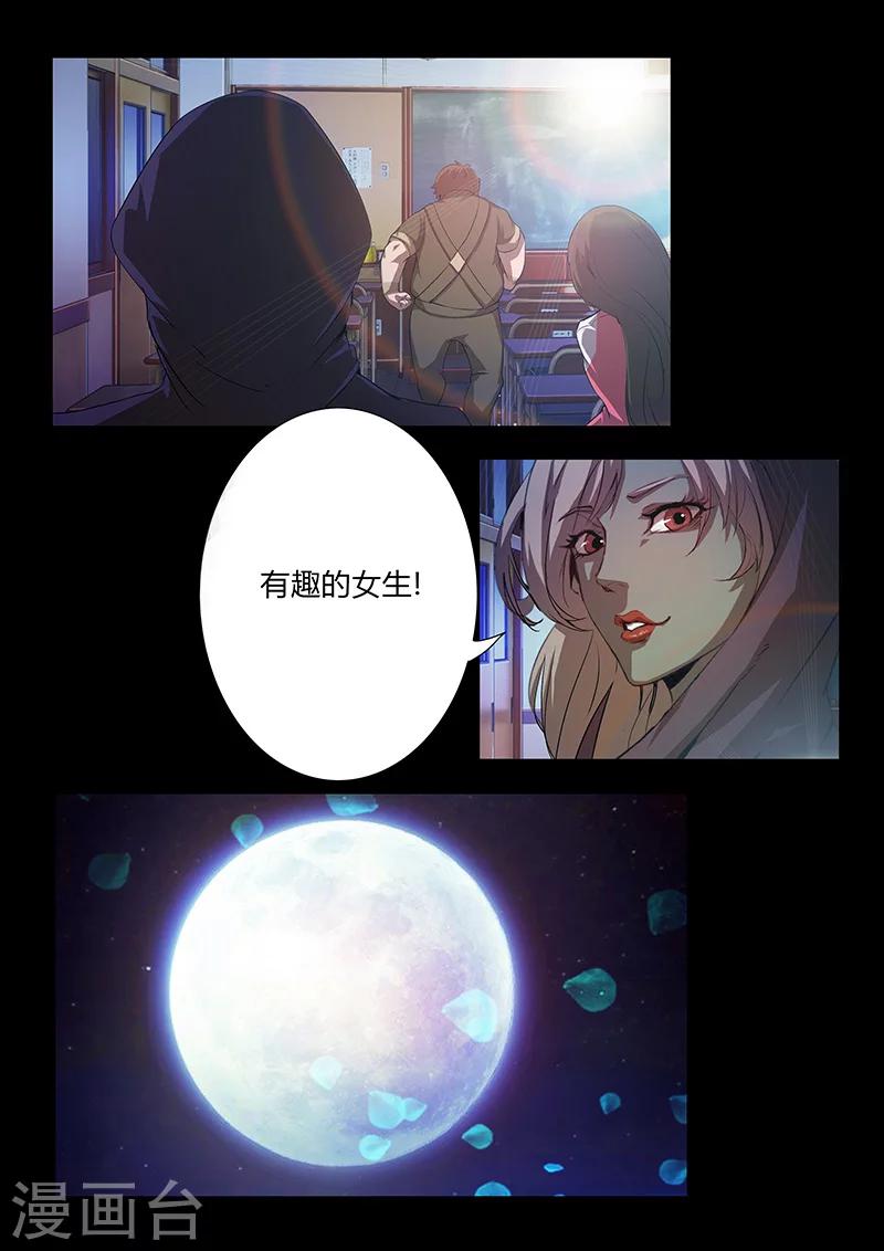 🍚星元孤儿 第61话 温泉 第2页