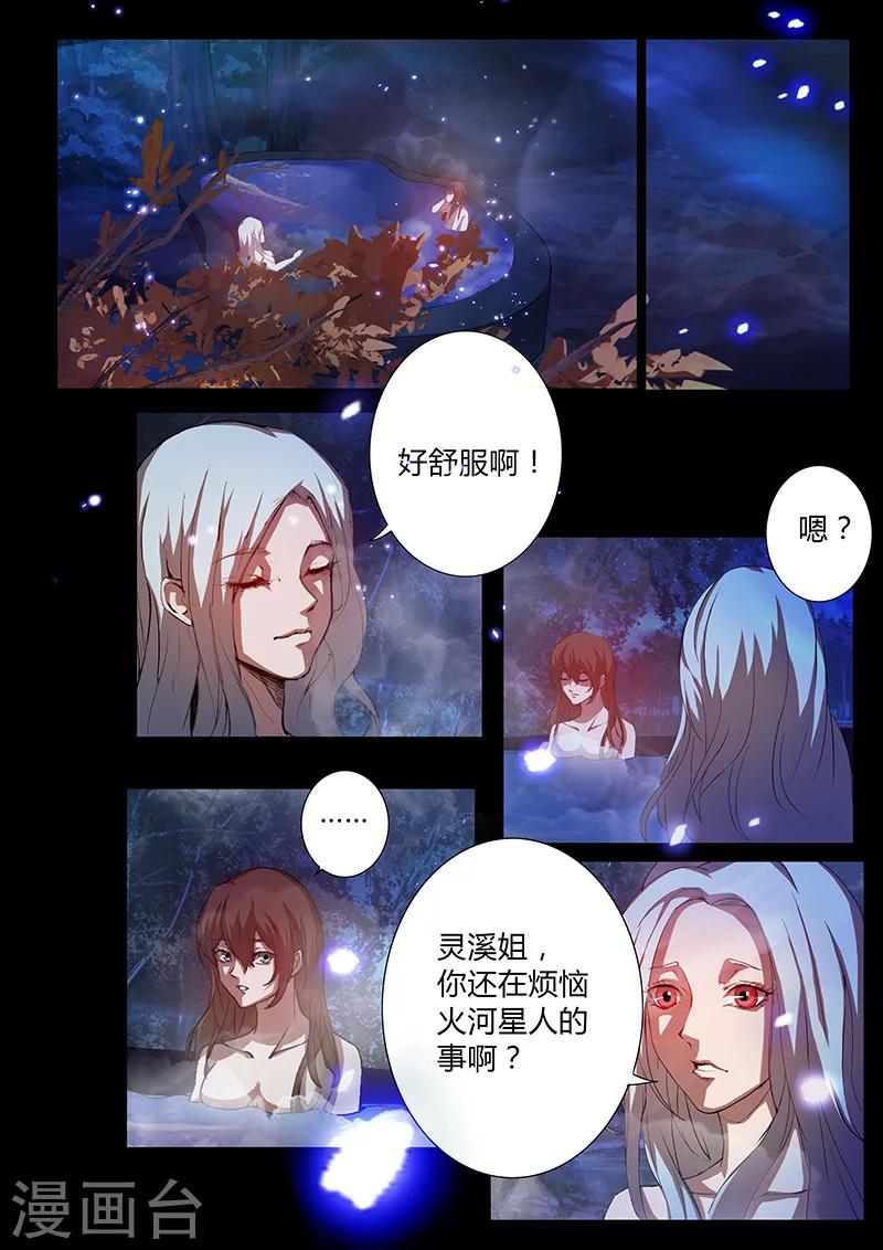 🍚星元孤儿 第61话 温泉 第3页
