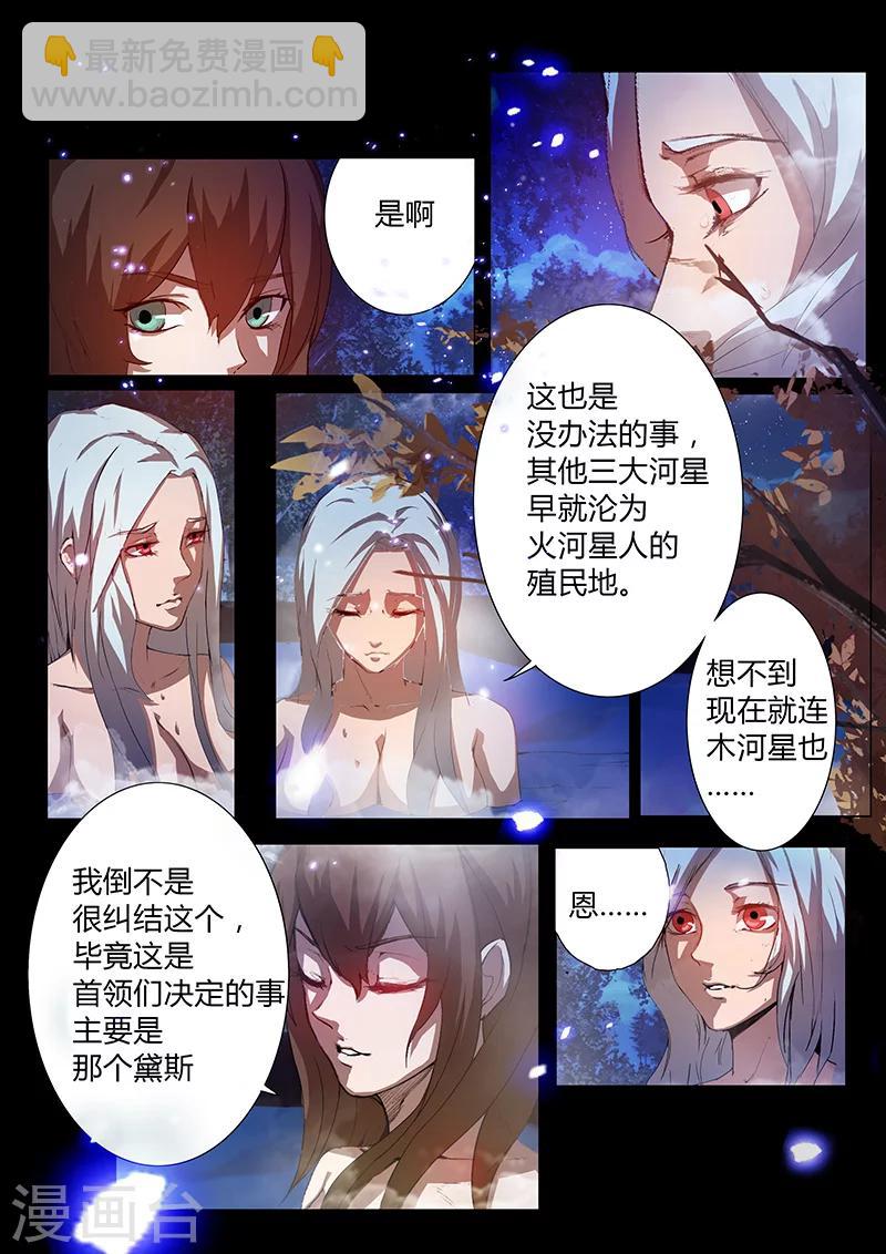 🍚星元孤儿 第61话 温泉 第4页