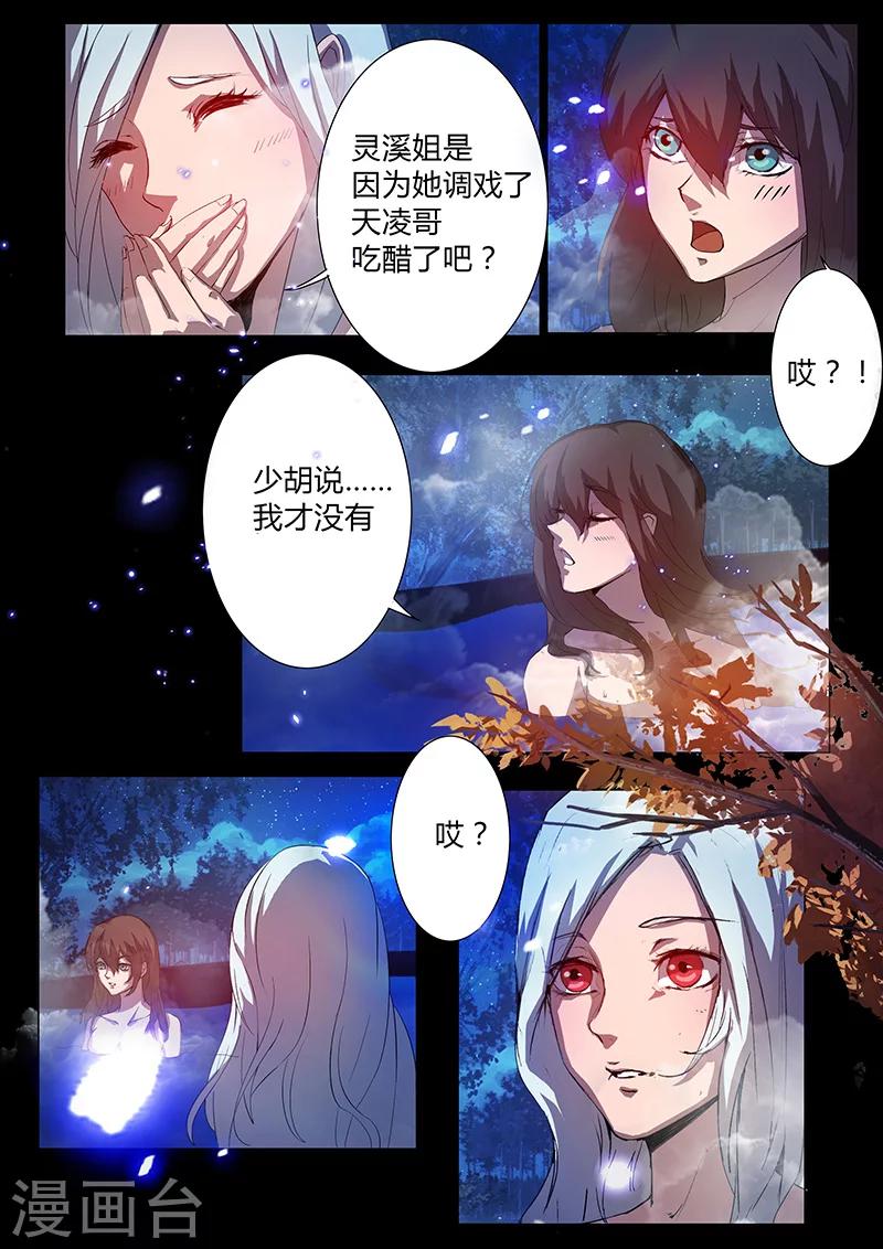 🍚星元孤儿 第61话 温泉 第5页