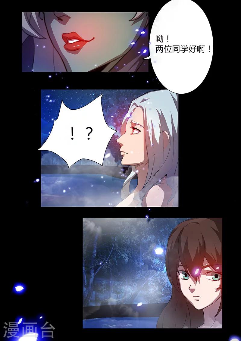 🍚星元孤儿 第61话 温泉 第6页