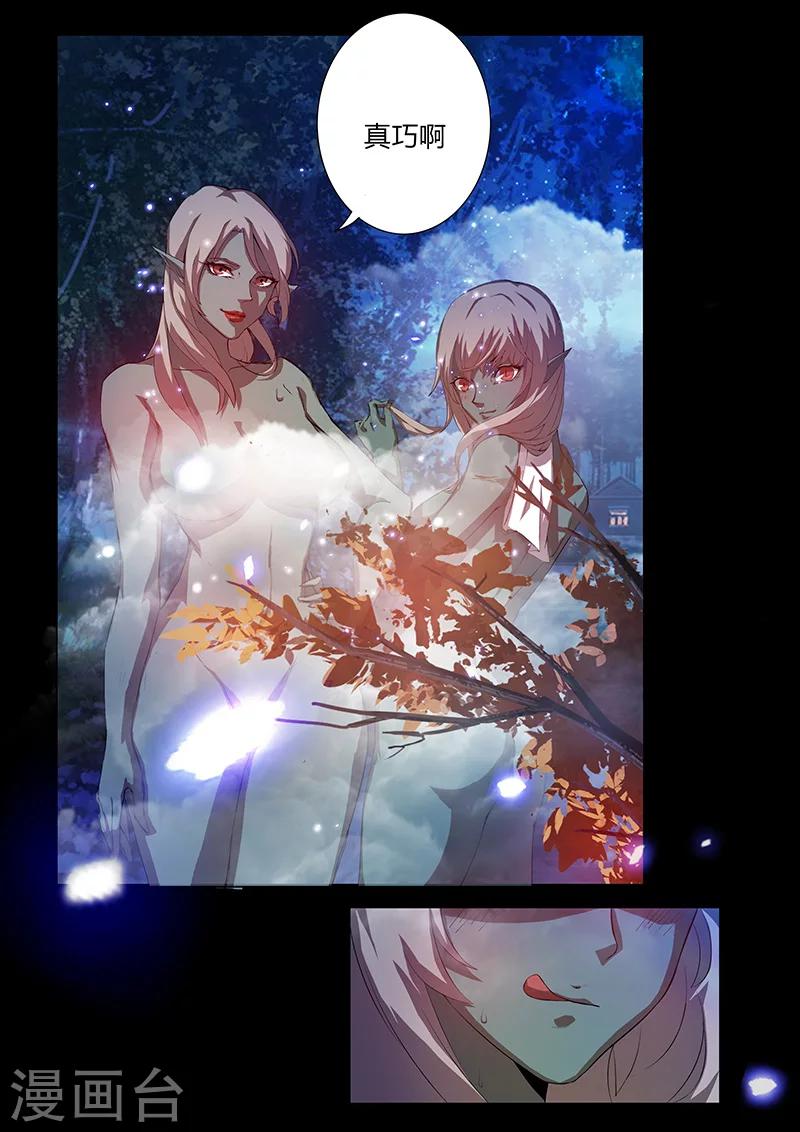 🍚星元孤儿 第61话 温泉 第7页