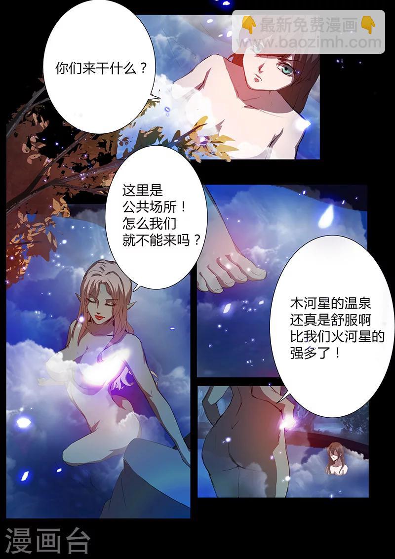 🍚星元孤儿 第61话 温泉 第8页