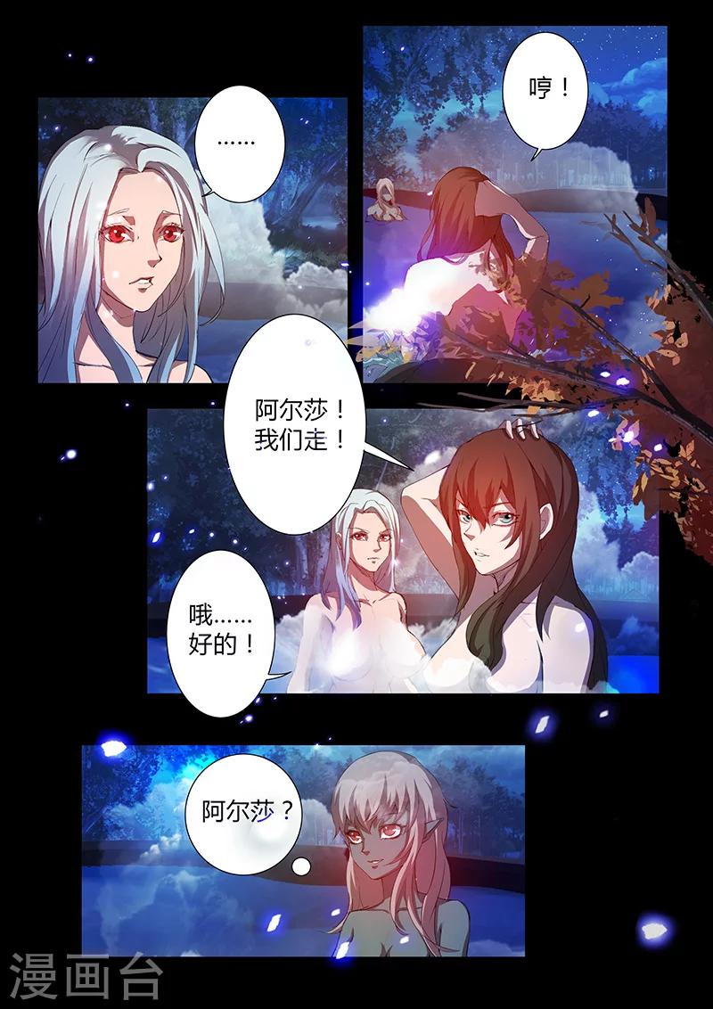 🍚星元孤儿 第61话 温泉 第9页