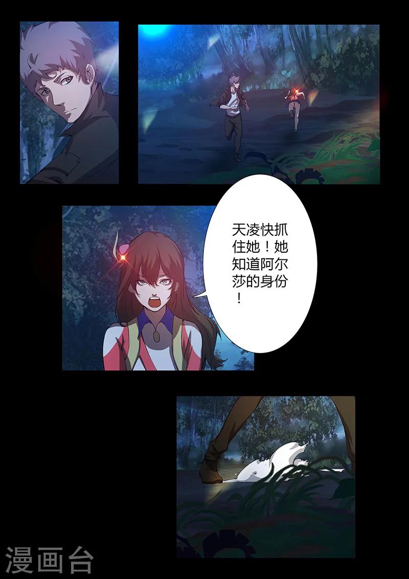 🍚星元孤儿 第63话 两个麻瓜 第1页