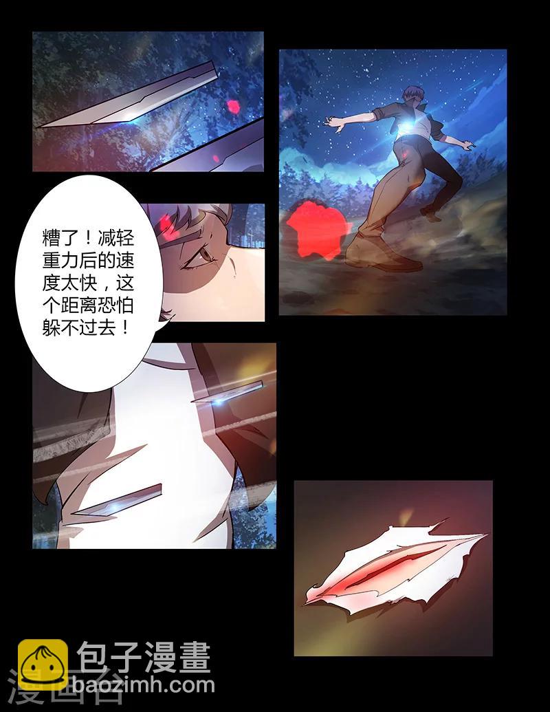 🍚星元孤儿 第63话 两个麻瓜 第11页