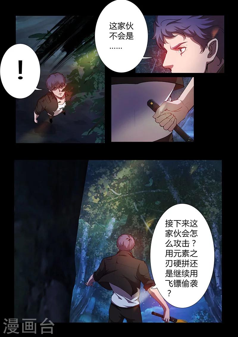 🍚星元孤儿 第63话 两个麻瓜 第13页