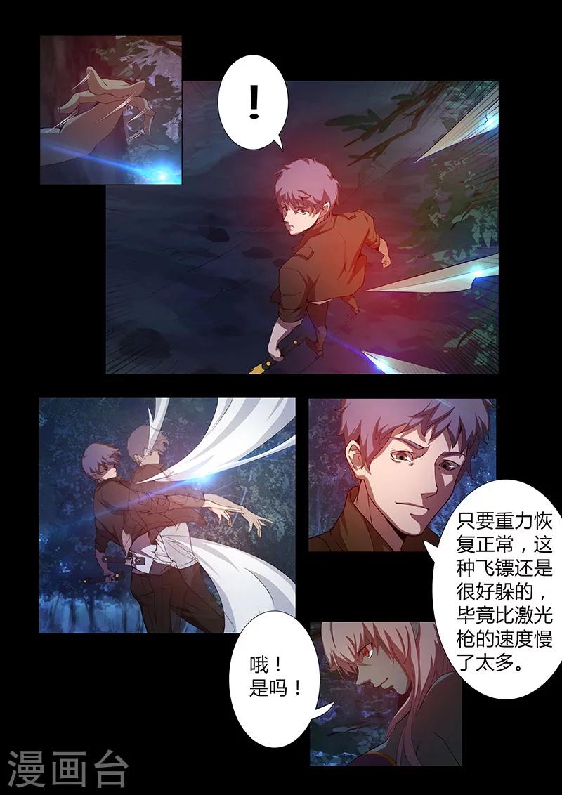 🍚星元孤儿 第63话 两个麻瓜 第15页