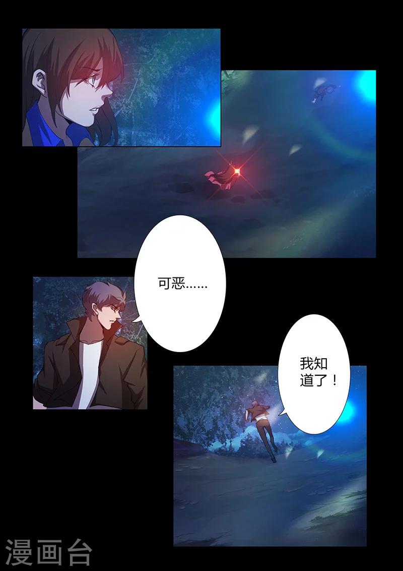 🍚星元孤儿 第63话 两个麻瓜 第2页