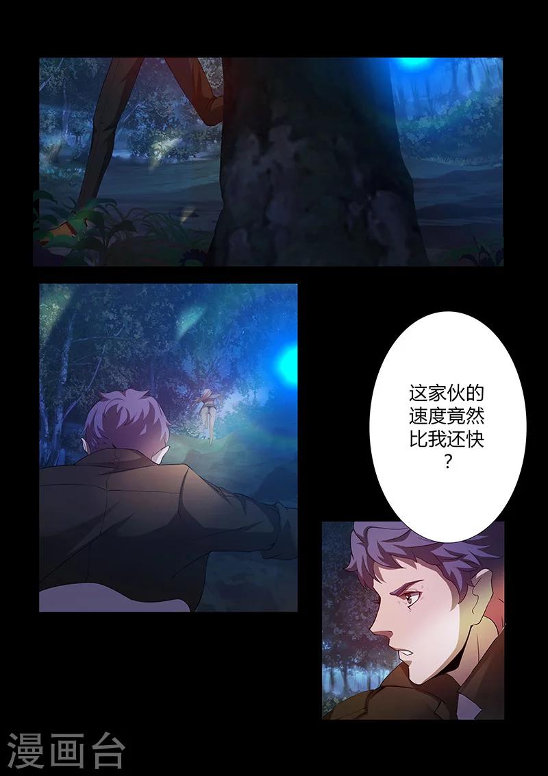 🍚星元孤儿 第63话 两个麻瓜 第3页