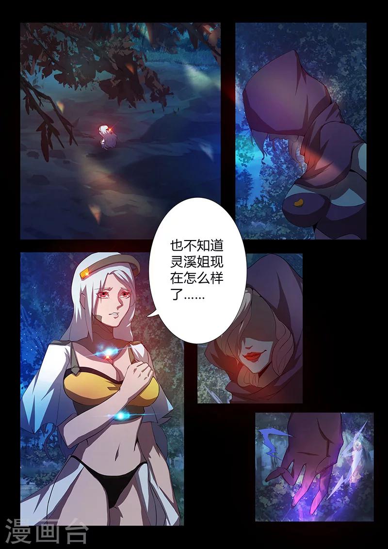 🍚星元孤儿 第63话 两个麻瓜 第4页