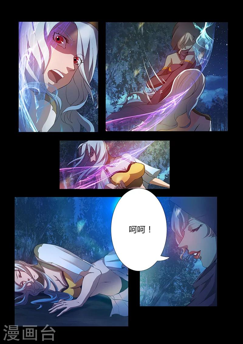 🍚星元孤儿 第63话 两个麻瓜 第6页