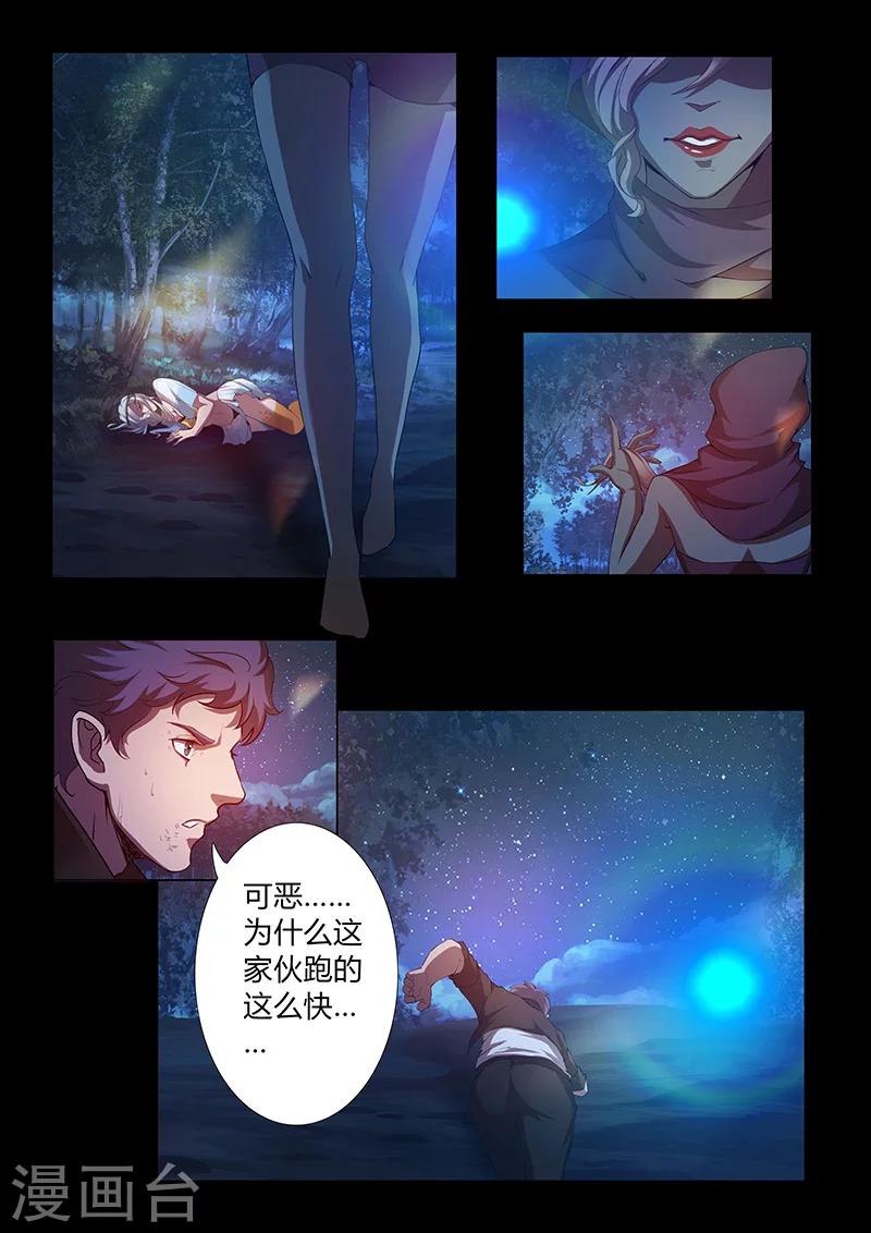 🍚星元孤儿 第63话 两个麻瓜 第7页