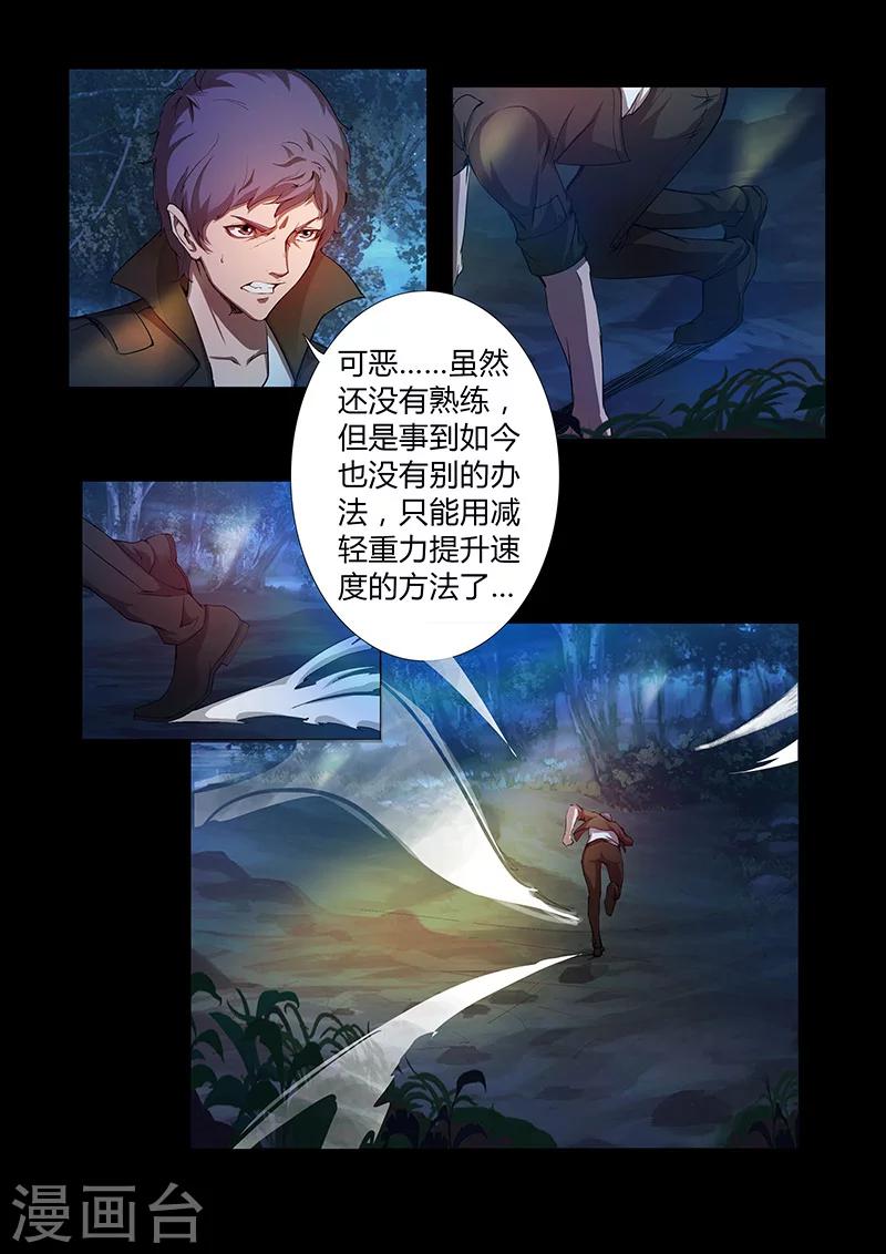 🍚星元孤儿 第63话 两个麻瓜 第8页