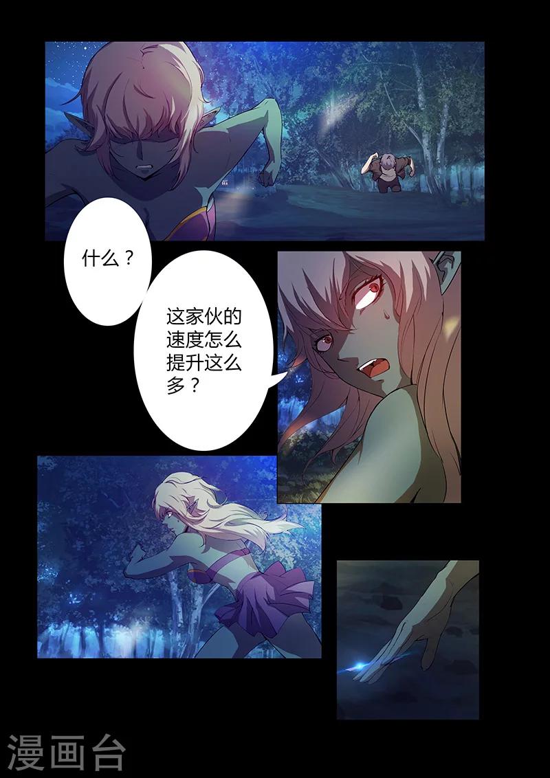 🍚星元孤儿 第63话 两个麻瓜 第9页