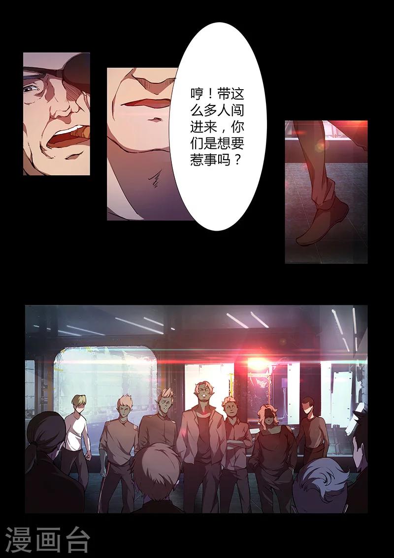 🍚星元孤儿 第65话 火河星人的计谋 第11页