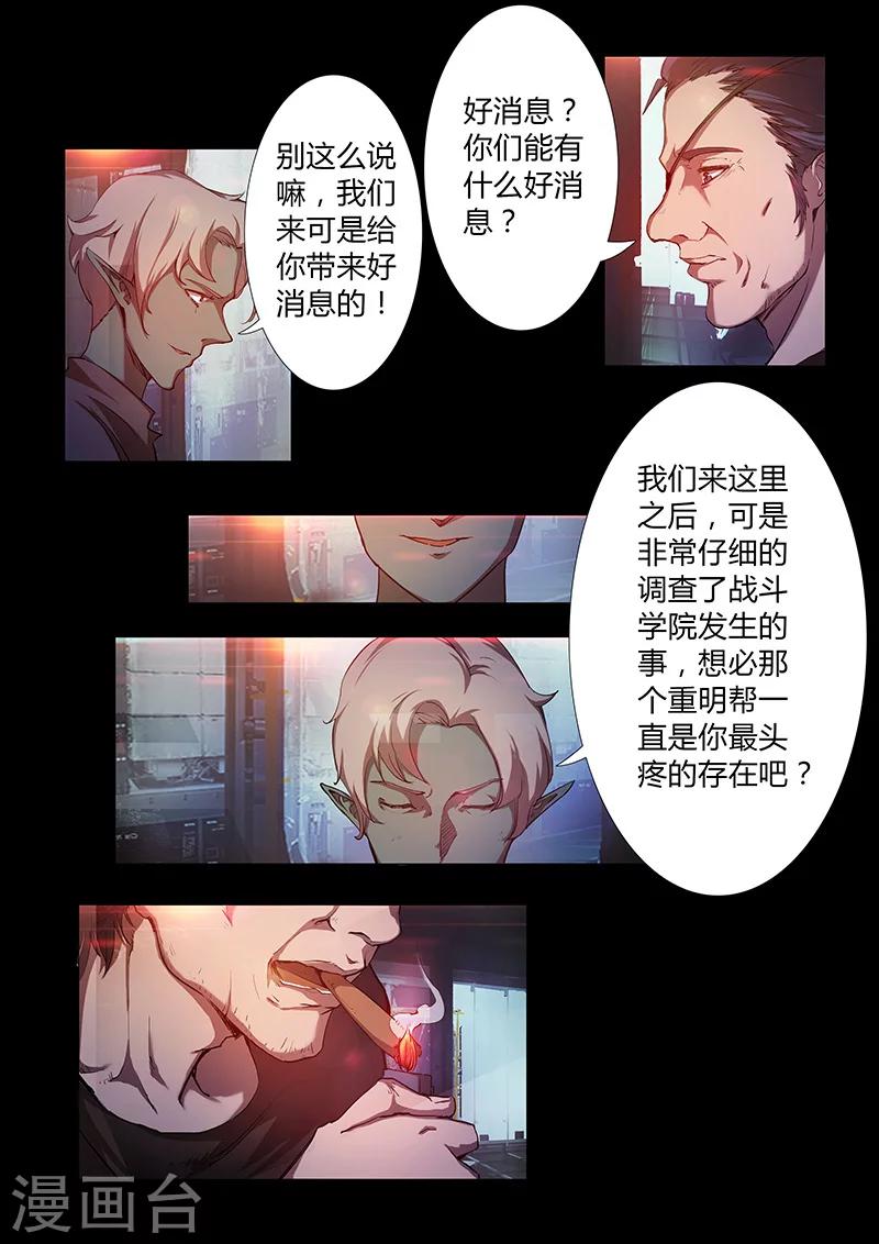 🍚星元孤儿 第65话 火河星人的计谋 第12页