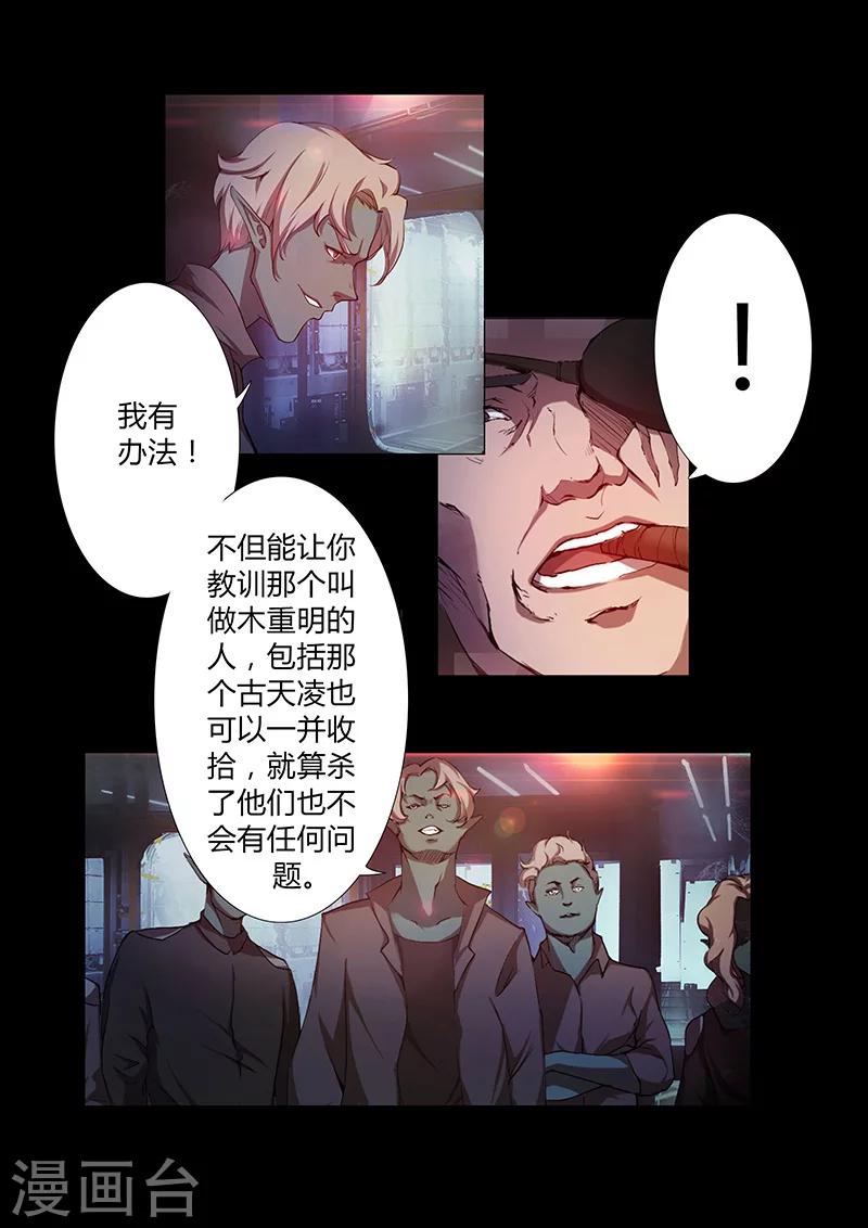 🍚星元孤儿 第65话 火河星人的计谋 第14页