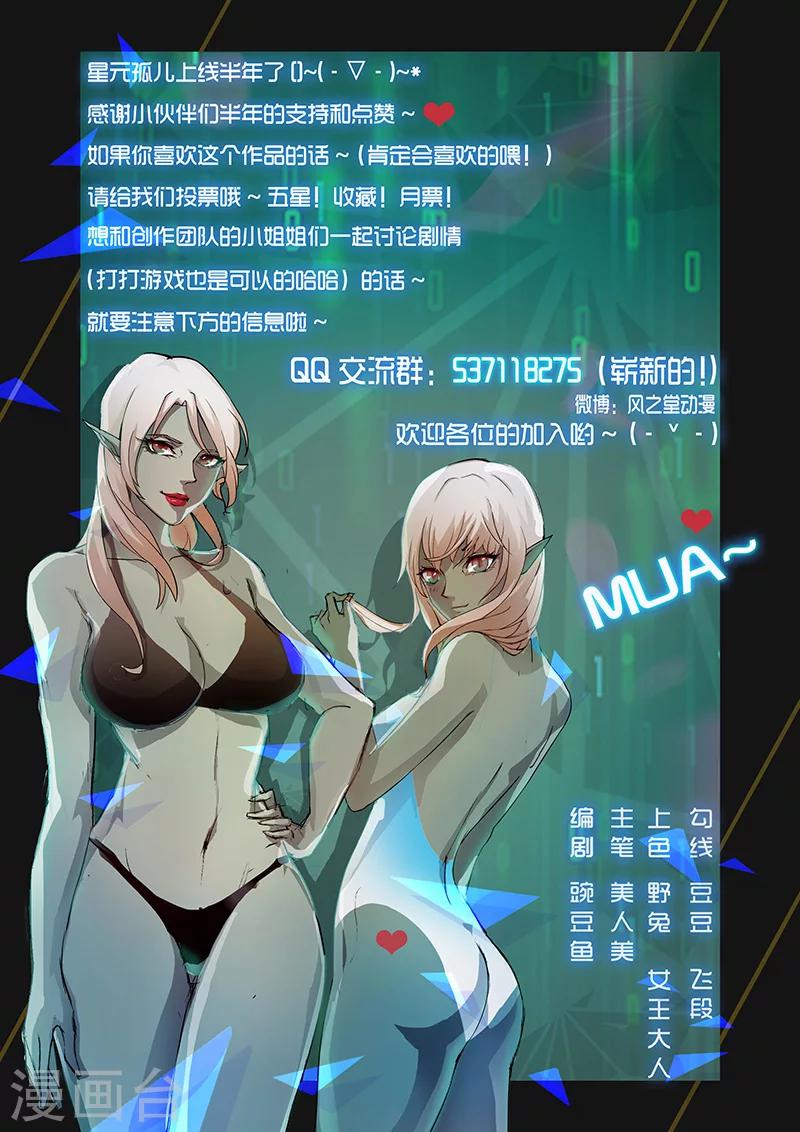 🍚星元孤儿 第65话 火河星人的计谋 第15页