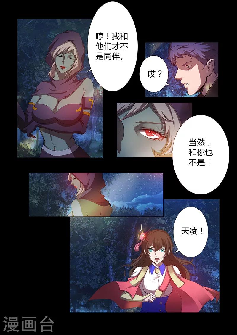 🍚星元孤儿 第65话 火河星人的计谋 第2页