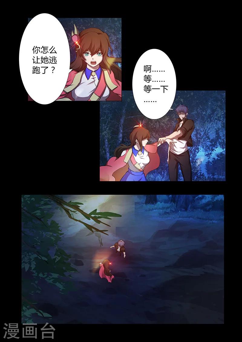 🍚星元孤儿 第65话 火河星人的计谋 第4页