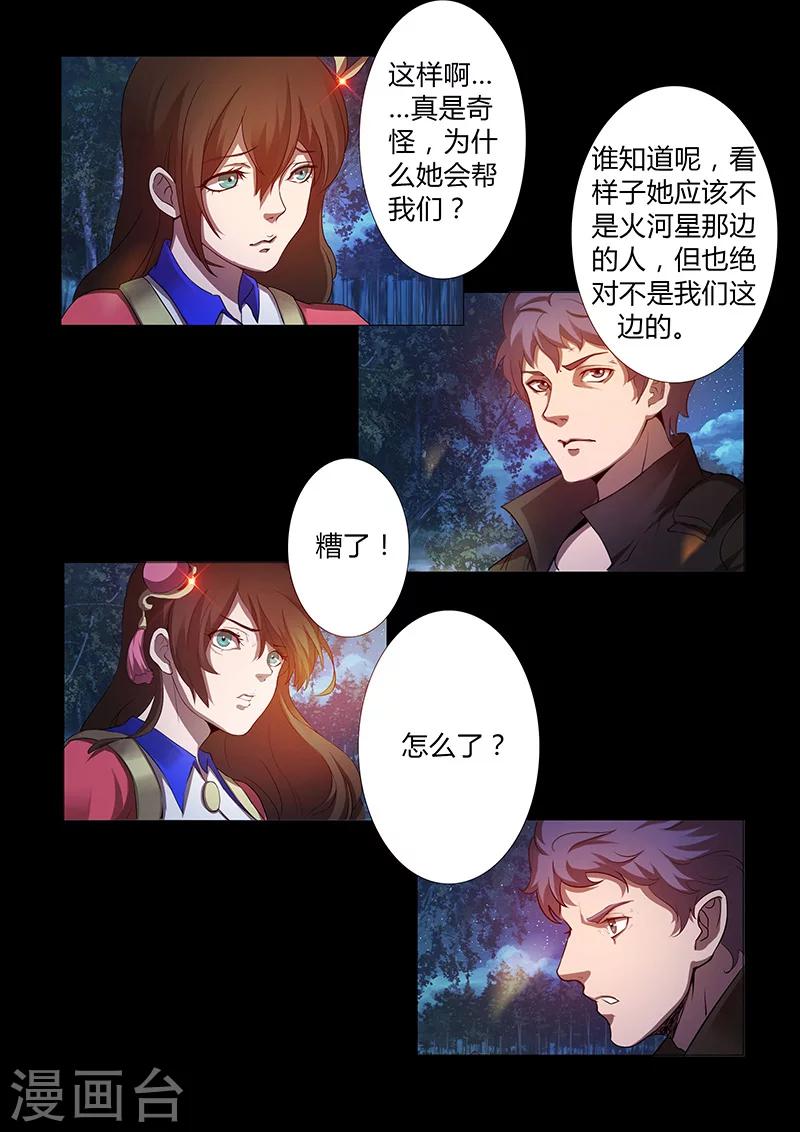 🍚星元孤儿 第65话 火河星人的计谋 第5页