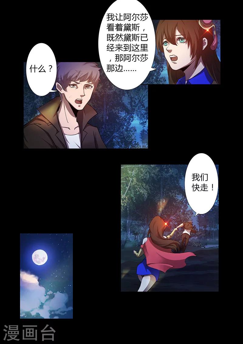 🍚星元孤儿 第65话 火河星人的计谋 第6页