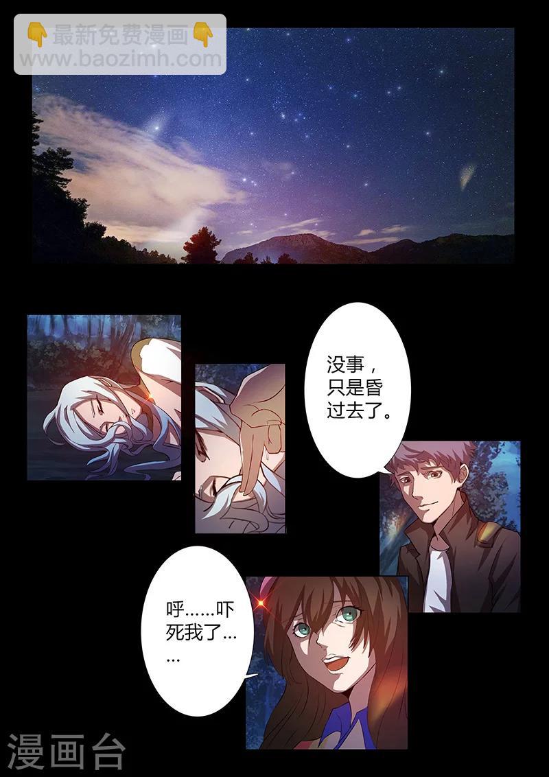 🍚星元孤儿 第65话 火河星人的计谋 第7页