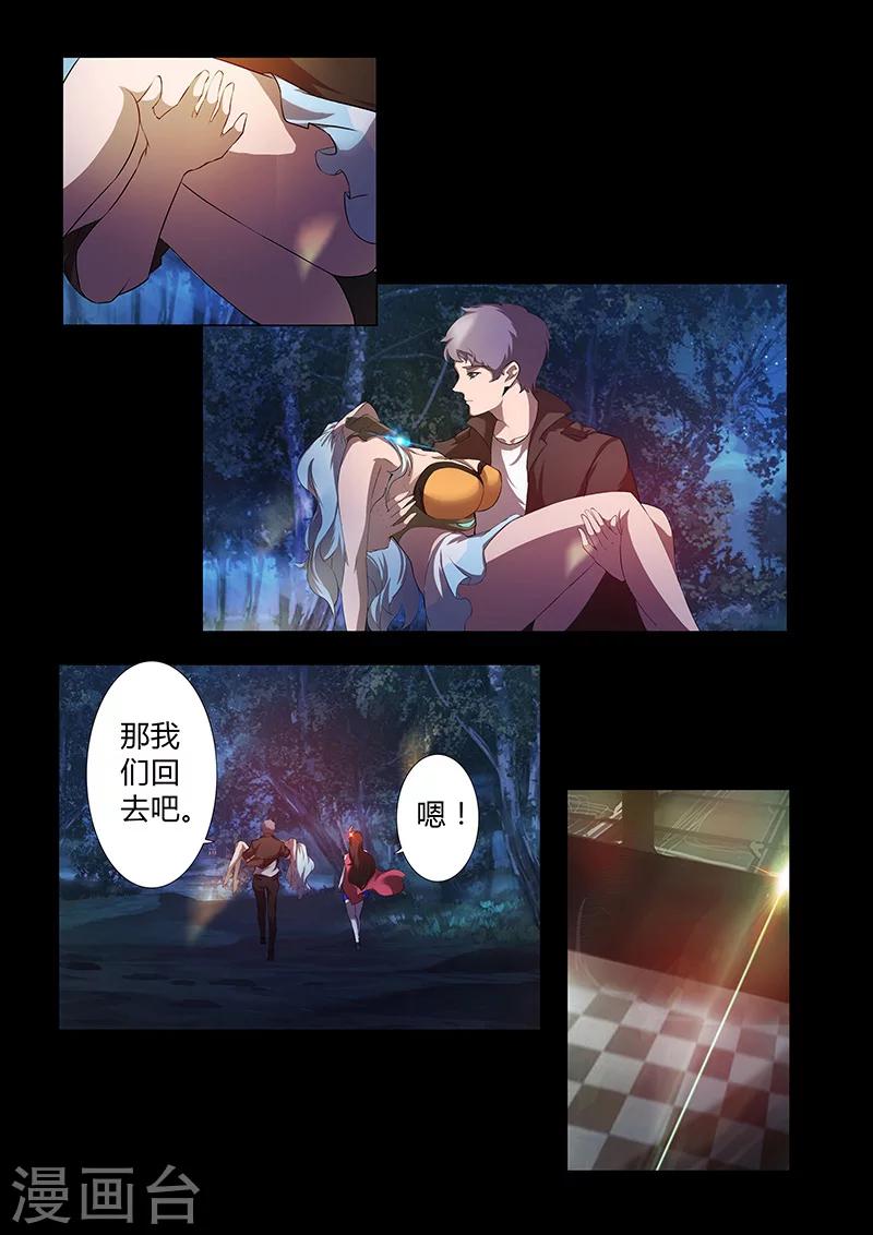 🍚星元孤儿 第65话 火河星人的计谋 第8页