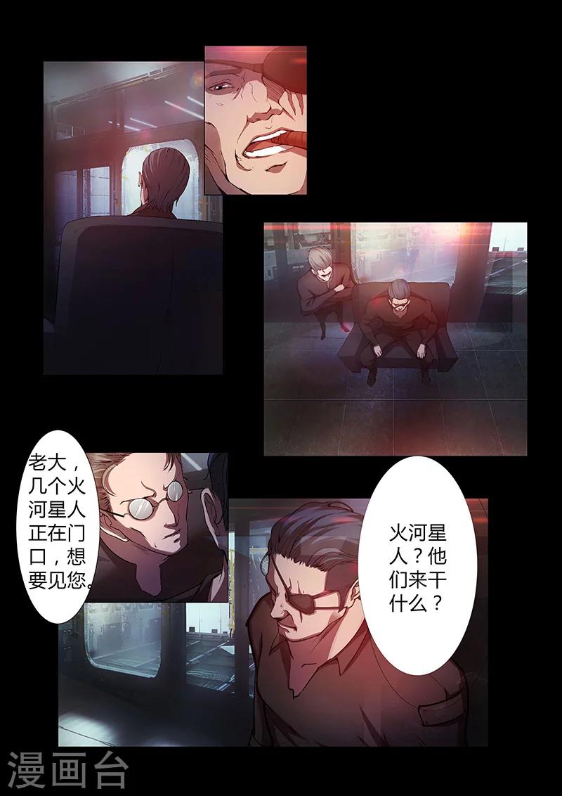 🍚星元孤儿 第65话 火河星人的计谋 第9页