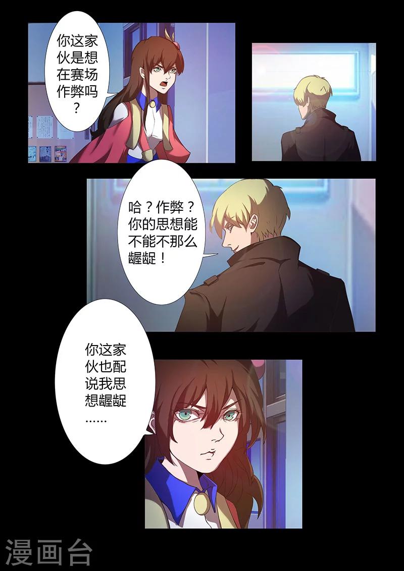 🍚星元孤儿 第67话 排位赛 第1页