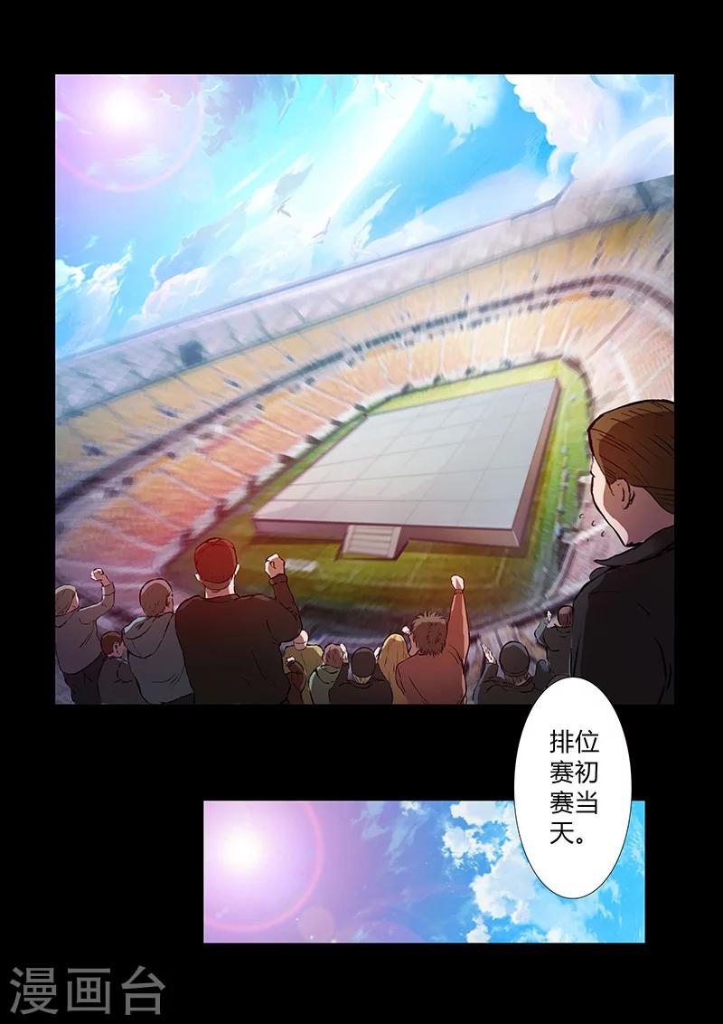 🍚星元孤儿 第67话 排位赛 第10页