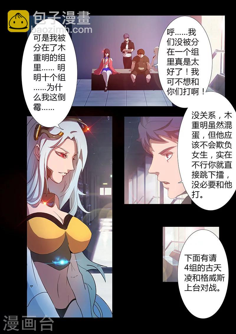 🍚星元孤儿 第67话 排位赛 第11页