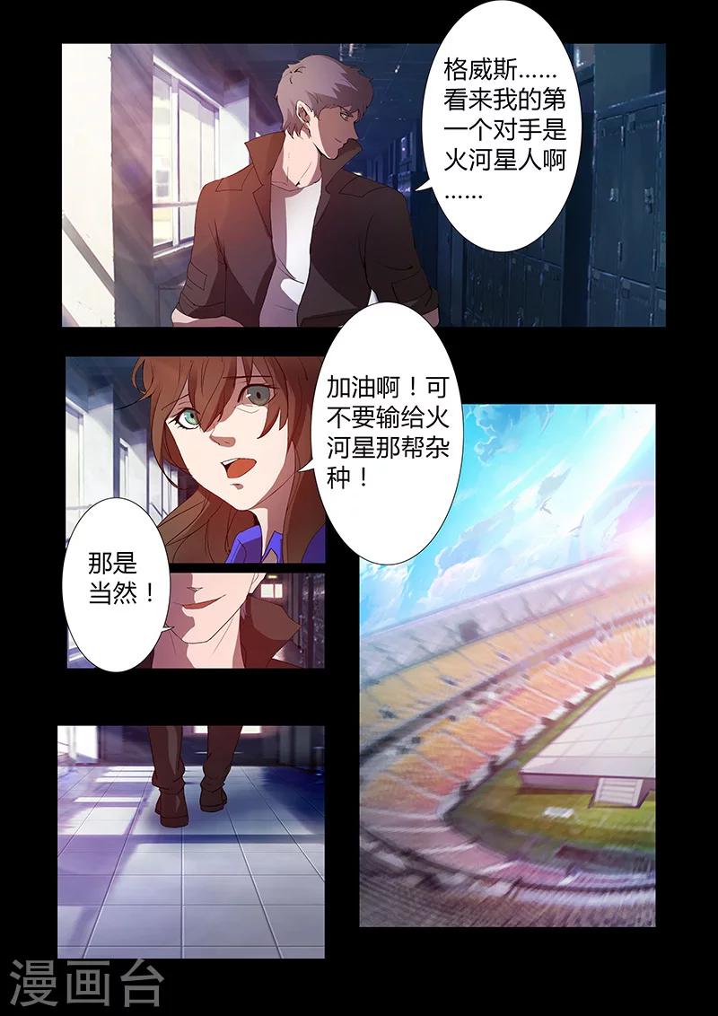 🍚星元孤儿 第67话 排位赛 第12页