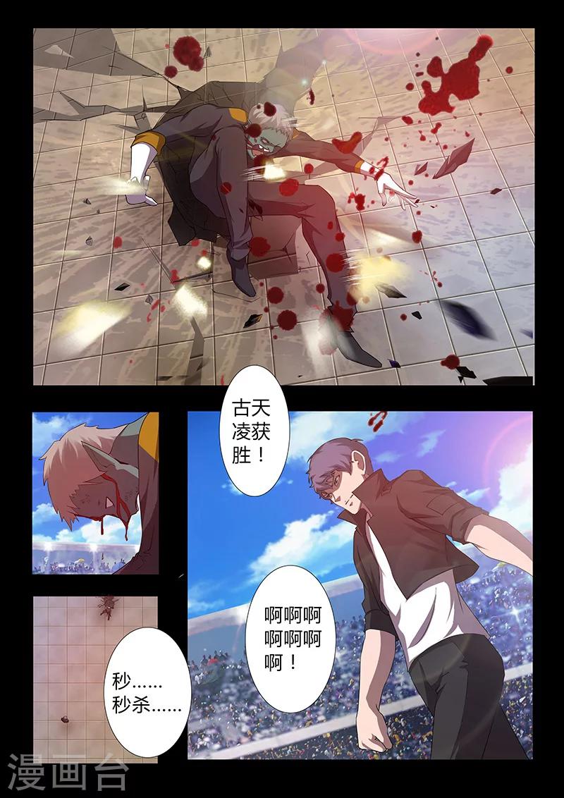 🍚星元孤儿 第67话 排位赛 第15页