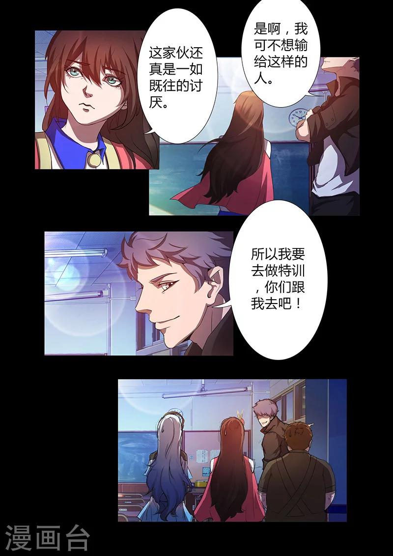 🍚星元孤儿 第67话 排位赛 第4页