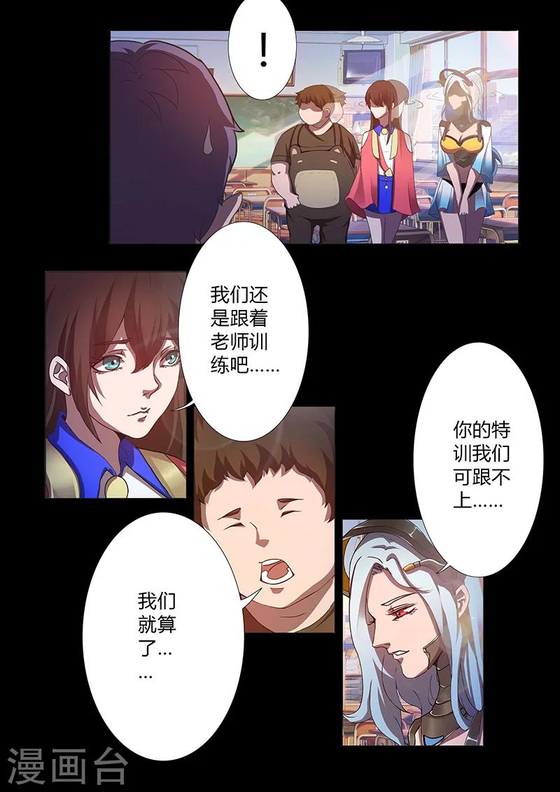 🍚星元孤儿 第67话 排位赛 第5页