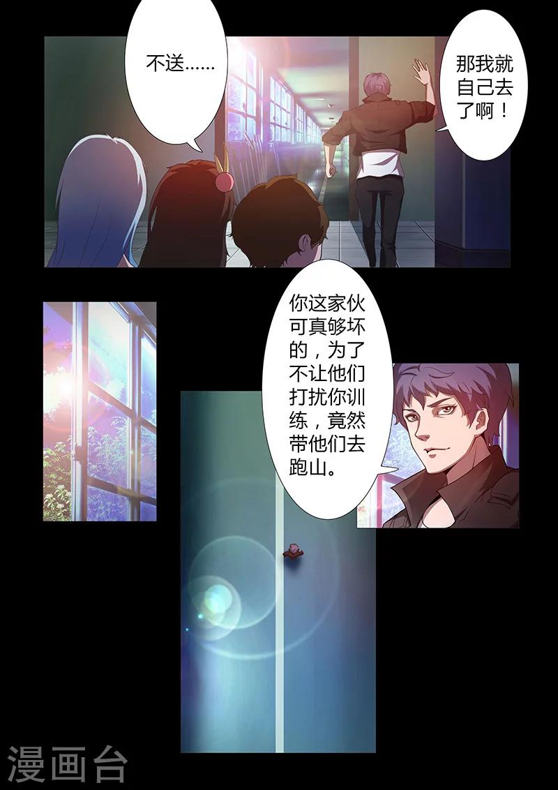 🍚星元孤儿 第67话 排位赛 第6页