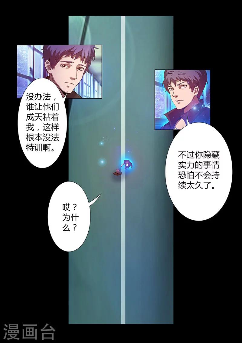 🍚星元孤儿 第67话 排位赛 第8页