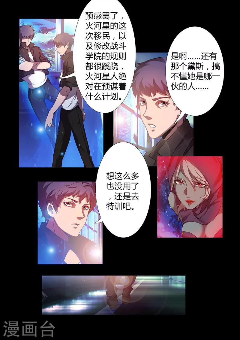 🍚星元孤儿 第67话 排位赛 第9页