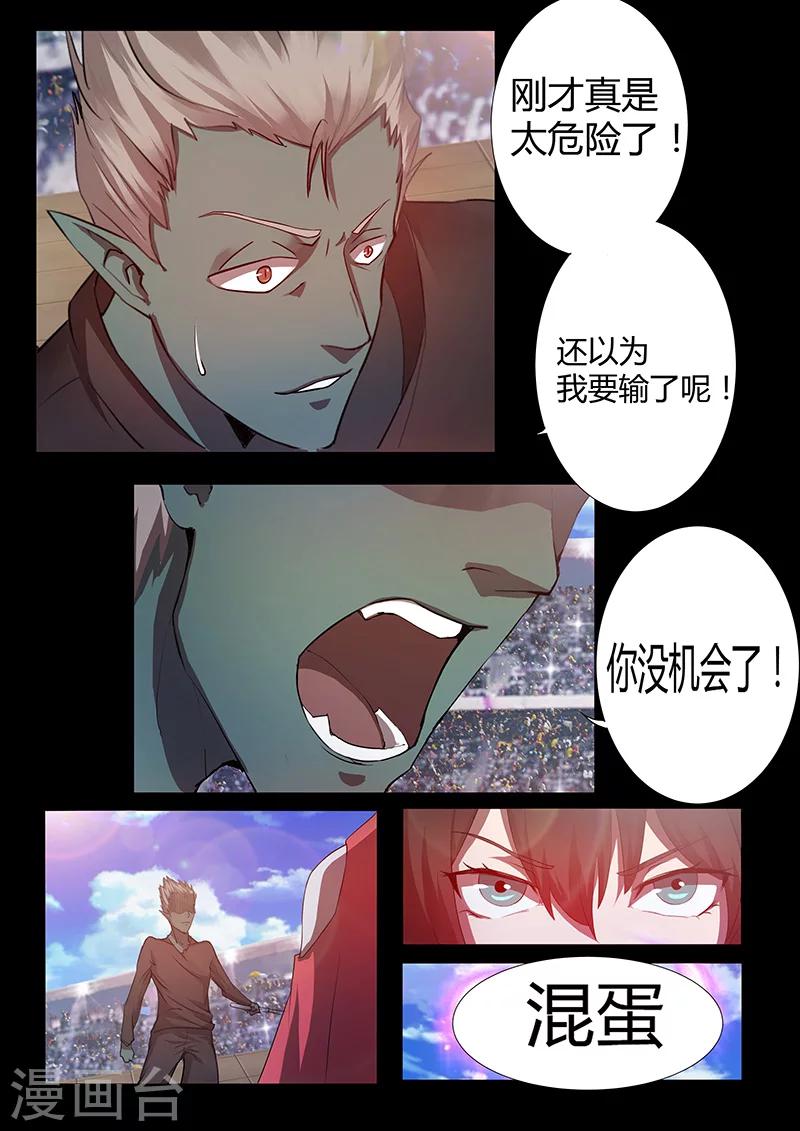 🍚星元孤儿 第69话 暗算 第11页