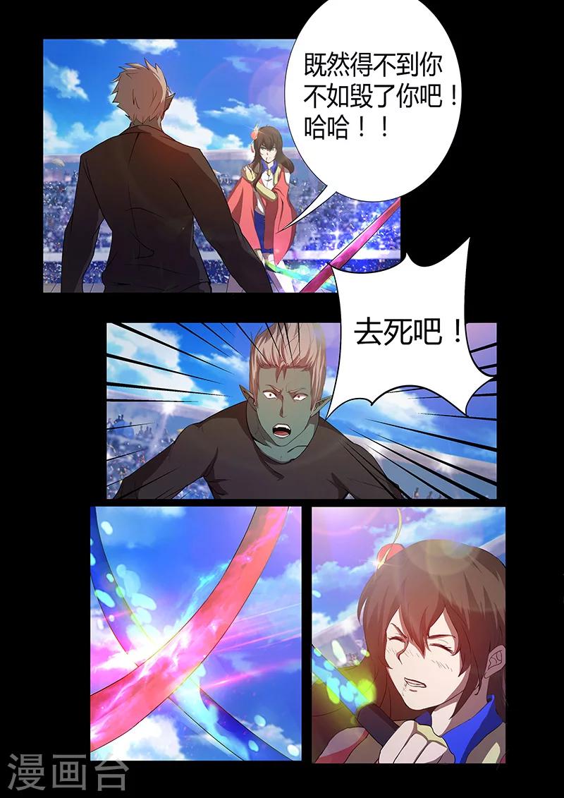 🍚星元孤儿 第69话 暗算 第12页