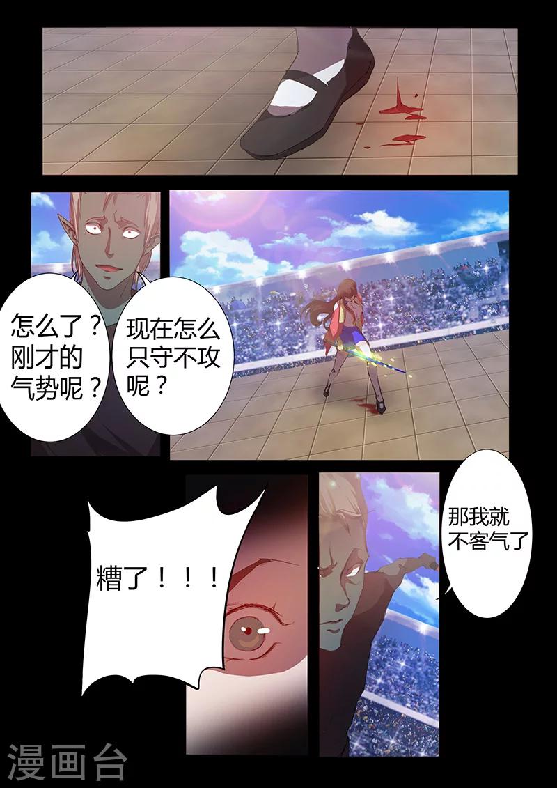 🍚星元孤儿 第69话 暗算 第14页