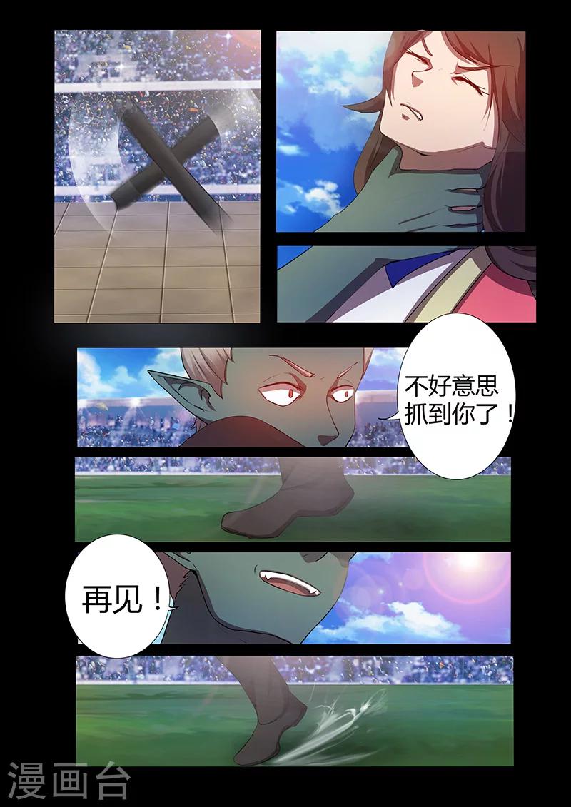 🍚星元孤儿 第69话 暗算 第15页